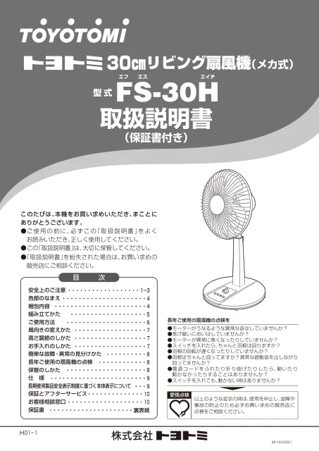 toyotomiトヨトミ FS-30H